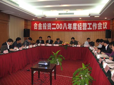 合金投資(zī)08年(nián)度經營(yíng)工作會議(yì)會議現場(chǎng)